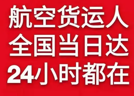 伊春航空空运货物、航空货运:物流行业各岗位招聘